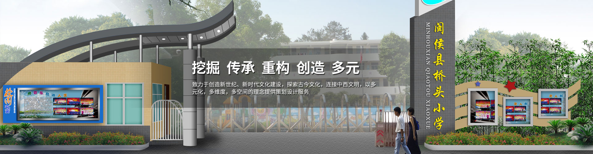 湖北掘創(chuàng)空間藝術(shù)設(shè)計(jì)有限公司致力于創(chuàng)造新世紀(jì)、新時(shí)代文化建設(shè)，以多元化，多維度，多空間的理念提供策劃設(shè)計(jì)服務(wù)，是專(zhuān)業(yè)的文創(chuàng)設(shè)計(jì)公司。提供公共藝術(shù)設(shè)施（宣傳欄設(shè)計(jì)、校園文化策劃等）的開(kāi)發(fā)、生產(chǎn)、銷(xiāo)售一站式服務(wù)。